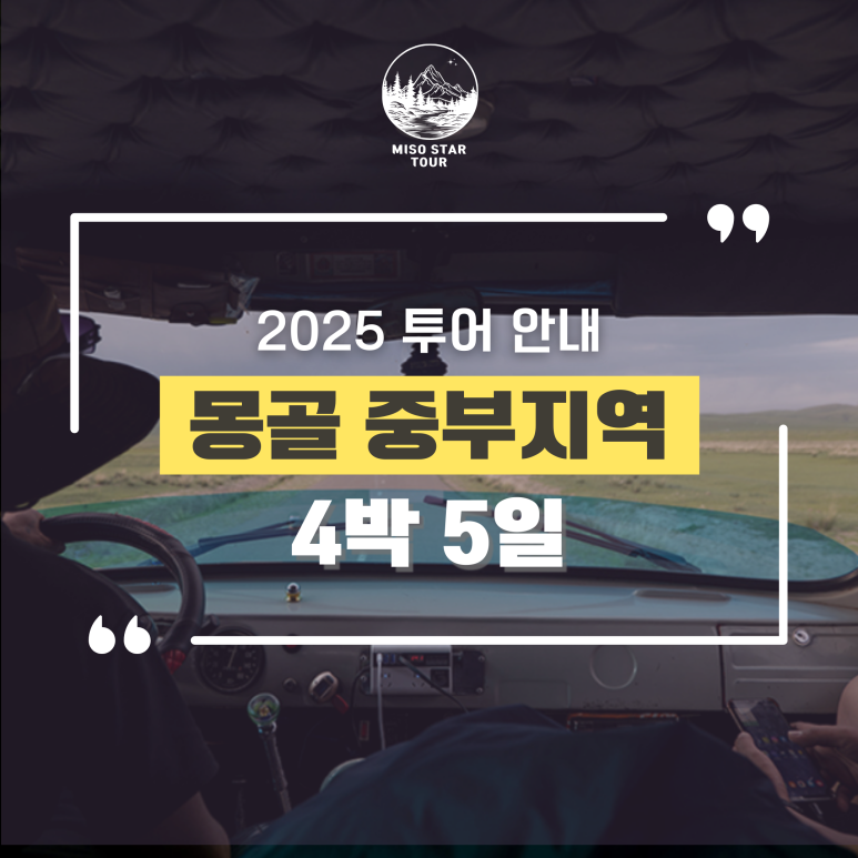 중부 4박5일