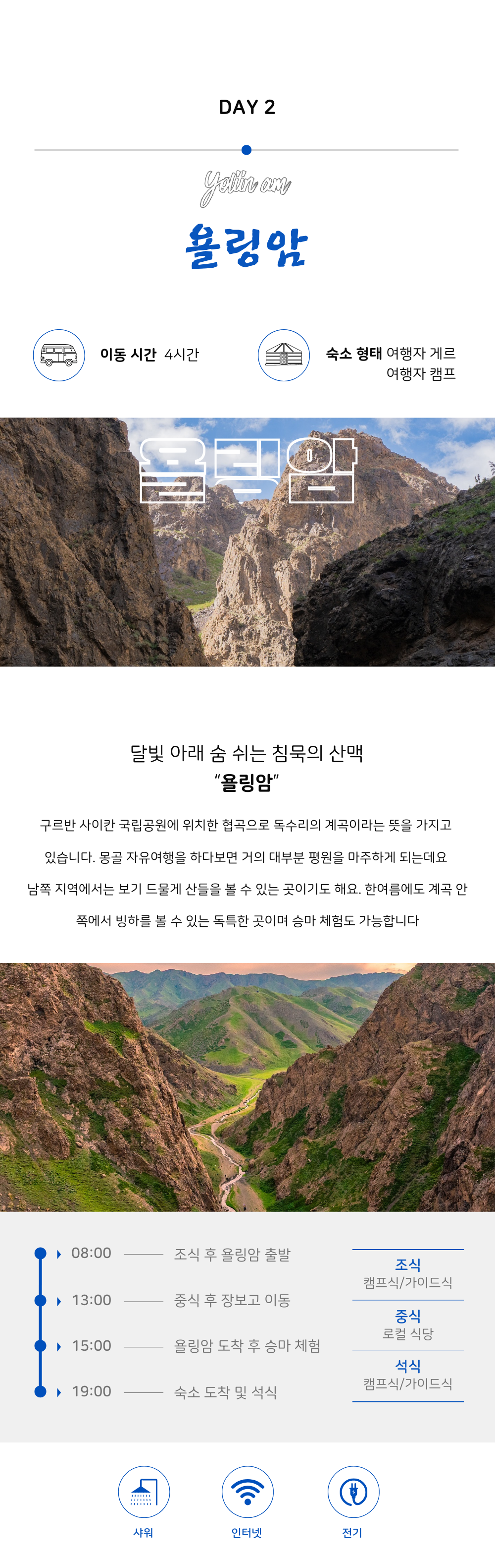 몽골 고비사막 4박5일 상품 안내 