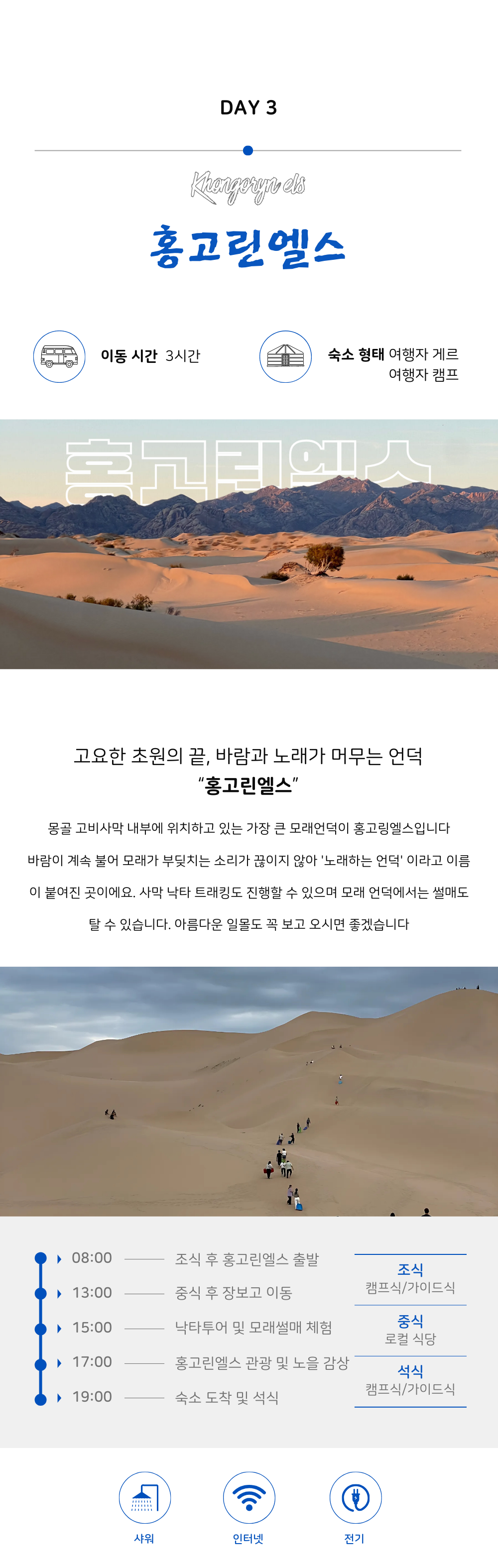 몽골 고비사막 4박5일 상품 안내 