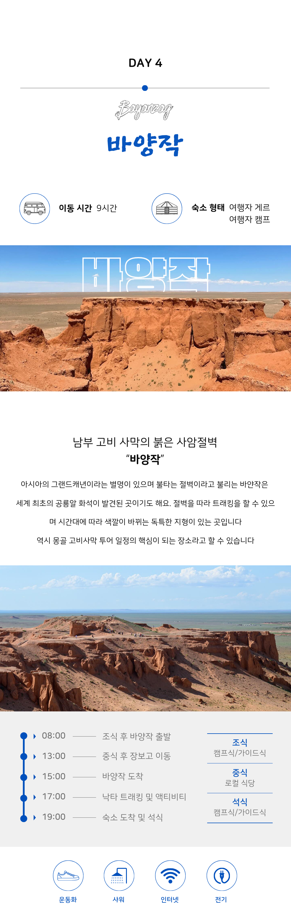 몽골 고비사막 4박5일 상품 안내 