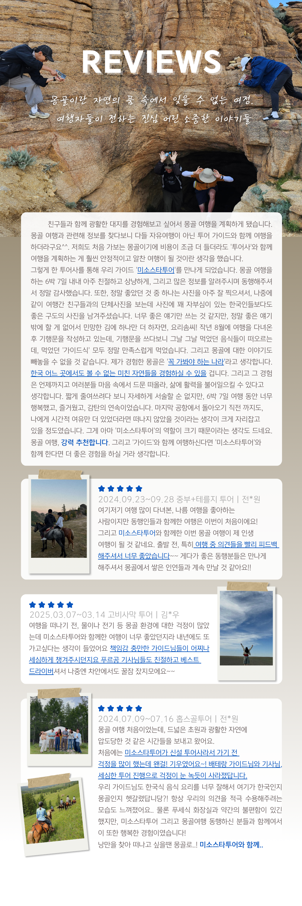 몽골 고비사막 4박5일 상품 안내 