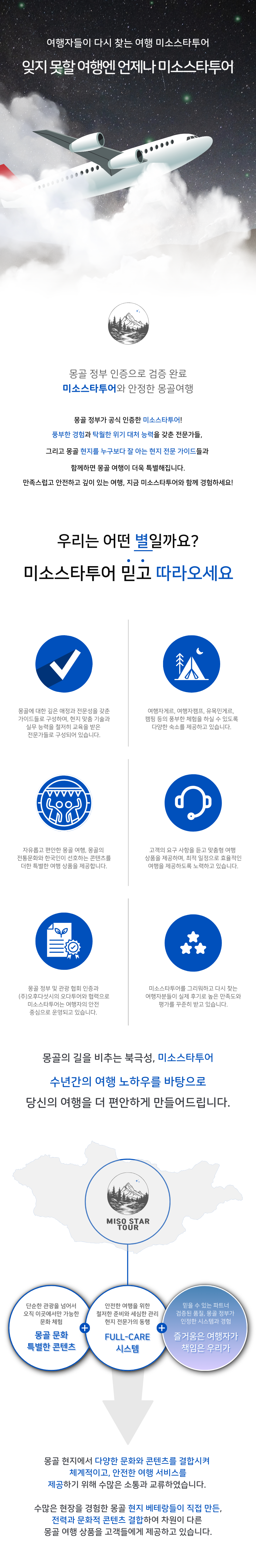 	 몽골 고비사막 7박8일 상품 안내