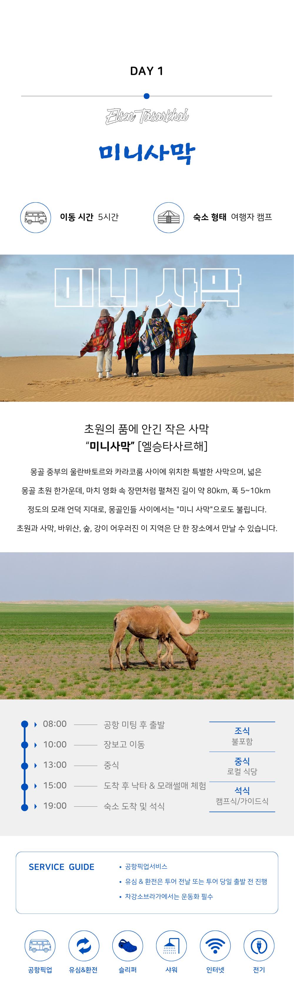 홉스골+자브항 9박10일