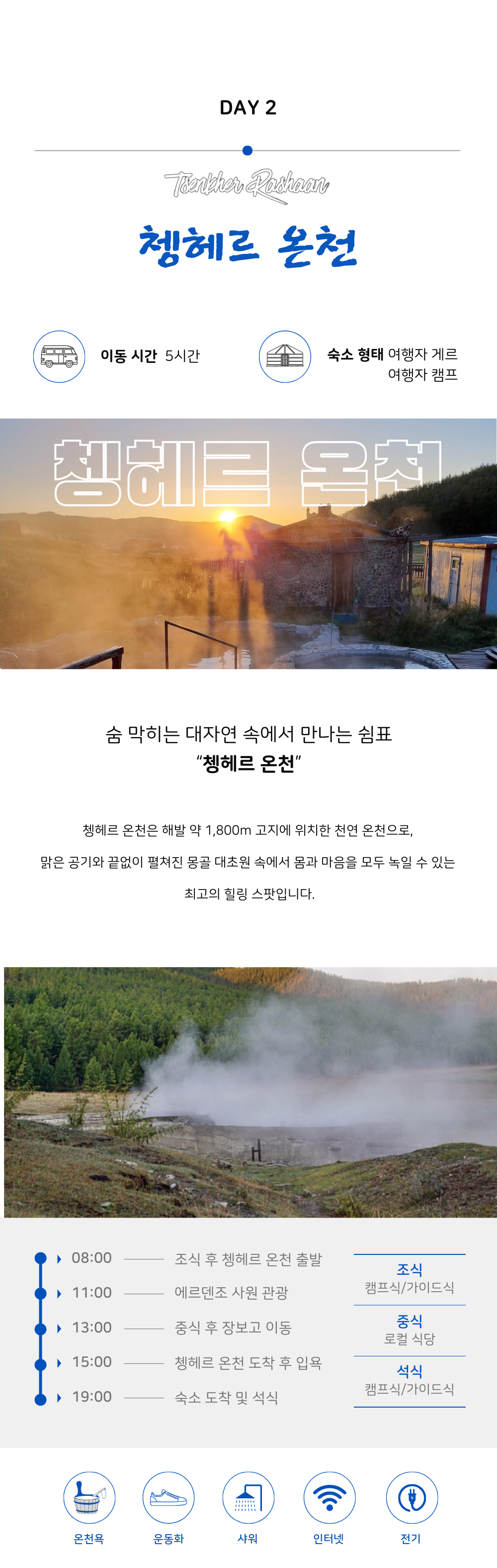 홉스골+자브항 9박10일