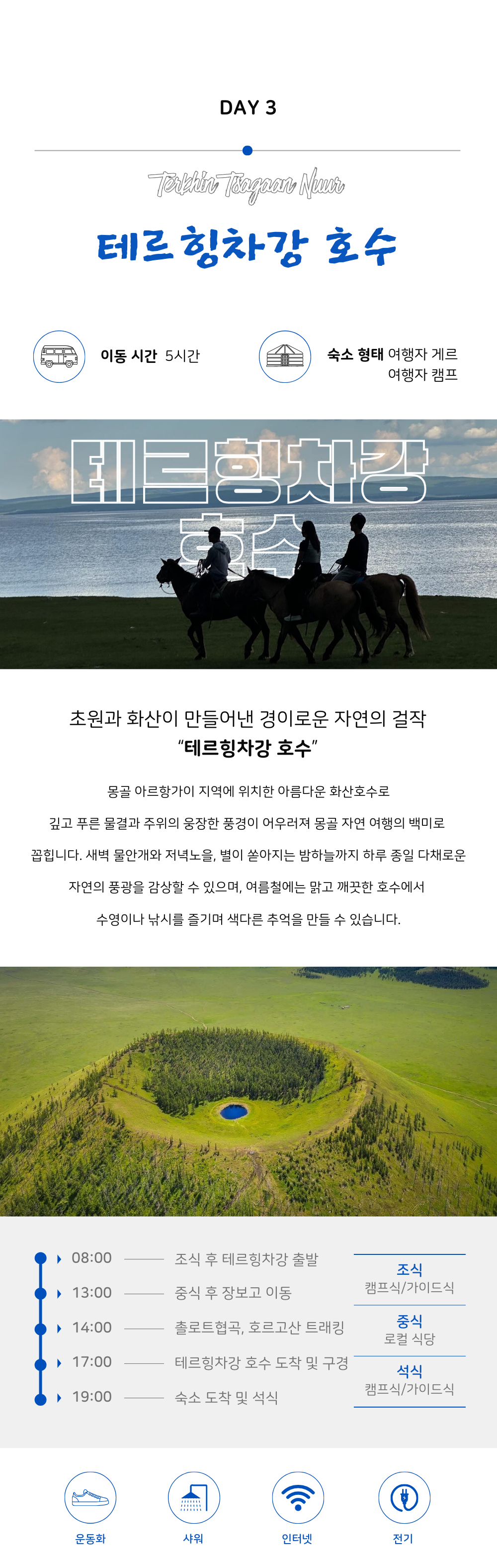 홉스골+자브항 9박10일