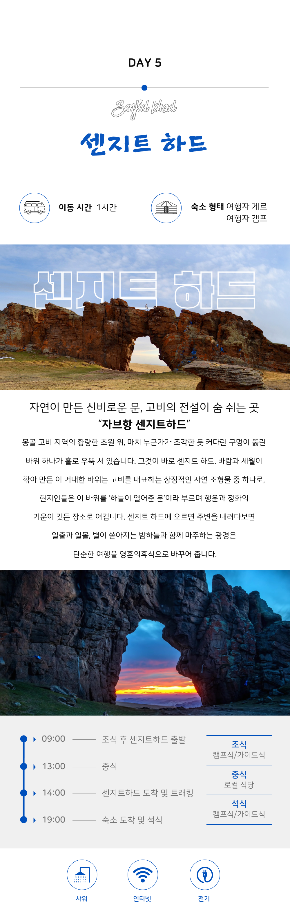 홉스골+자브항 9박10일