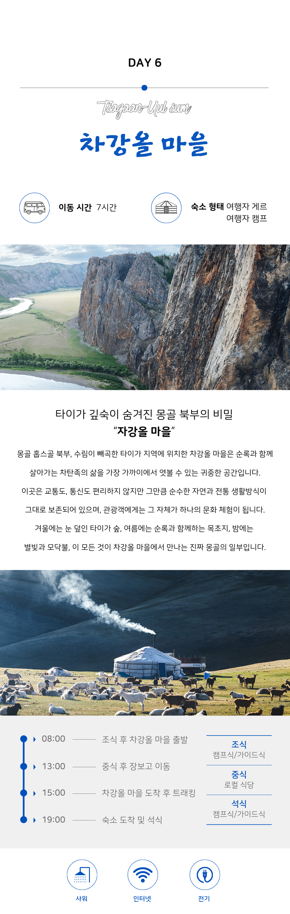 홉스골+자브항 9박10일