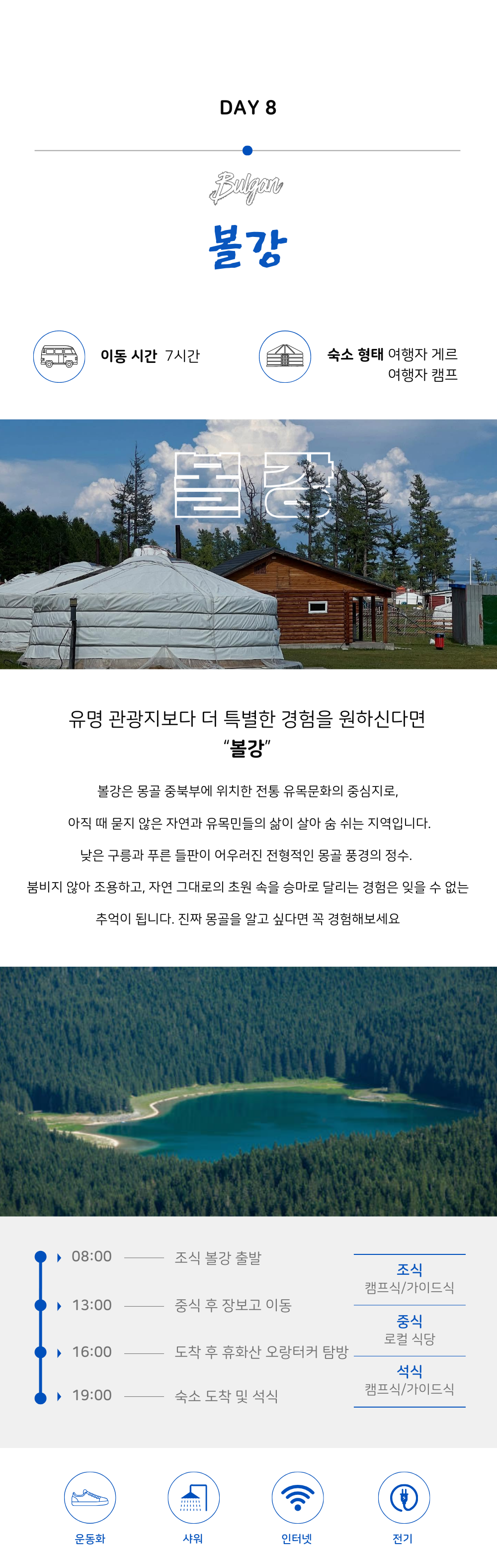 홉스골+자브항 9박10일