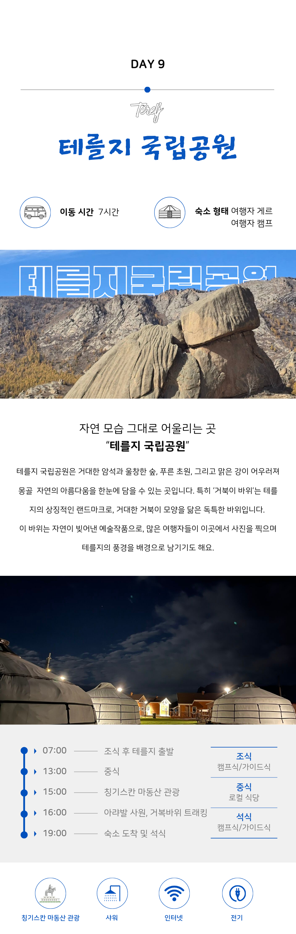 홉스골+자브항 9박10일