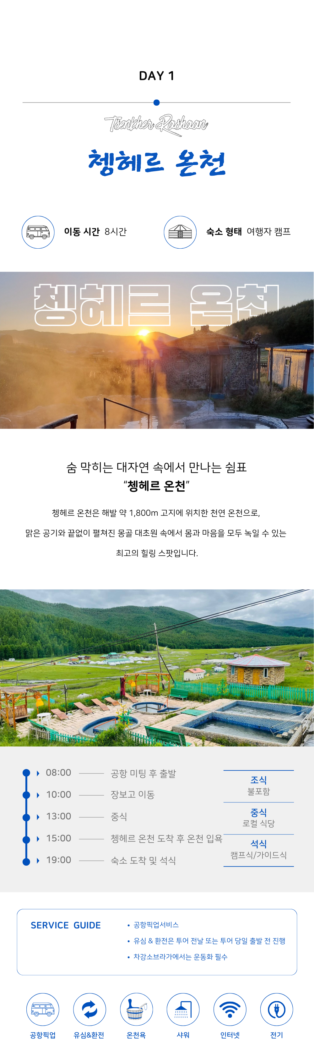 중부 홉스골 6박 7일