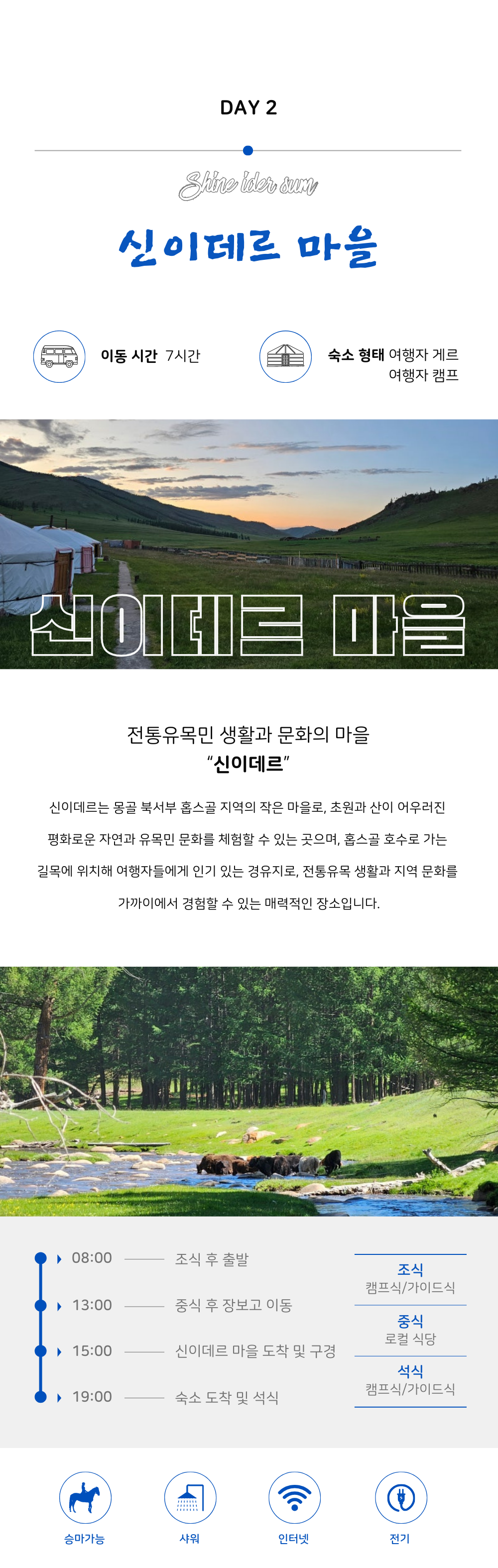 중부 홉스골 6박 7일