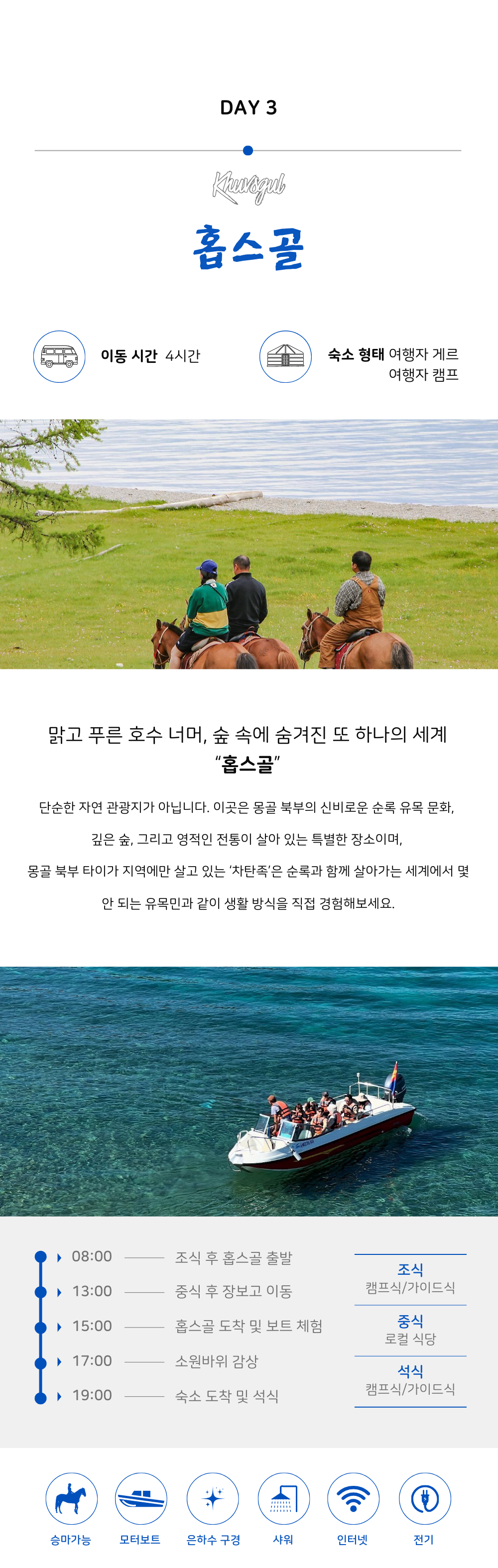 중부 홉스골 6박 7일