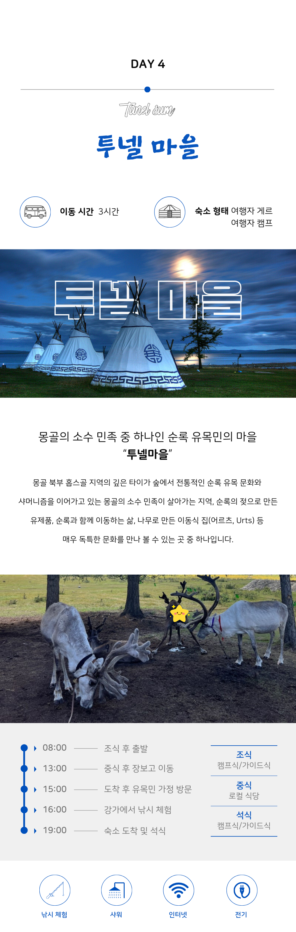 중부 홉스골 6박 7일