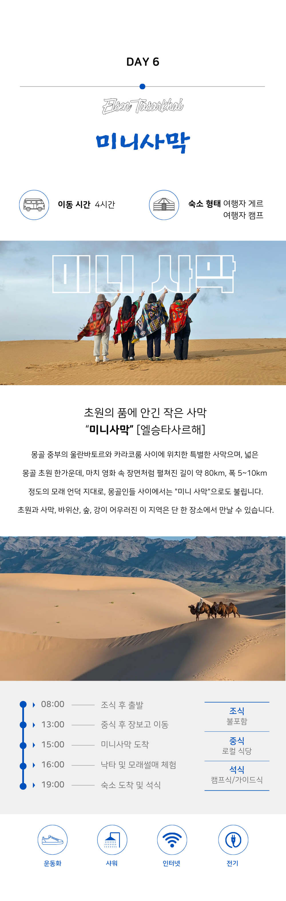 중부 홉스골 6박 7일