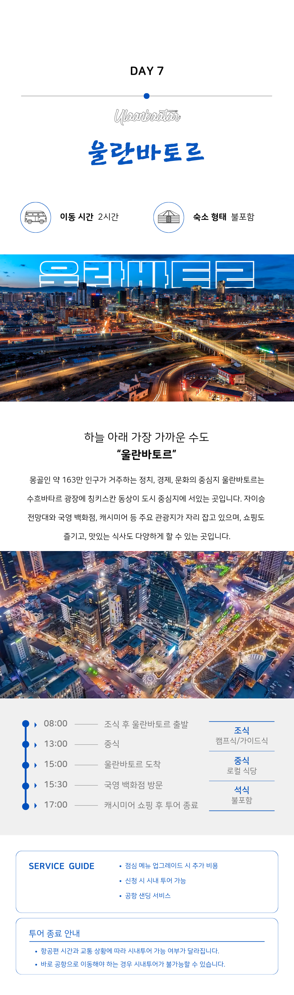 중부 홉스골 6박 7일